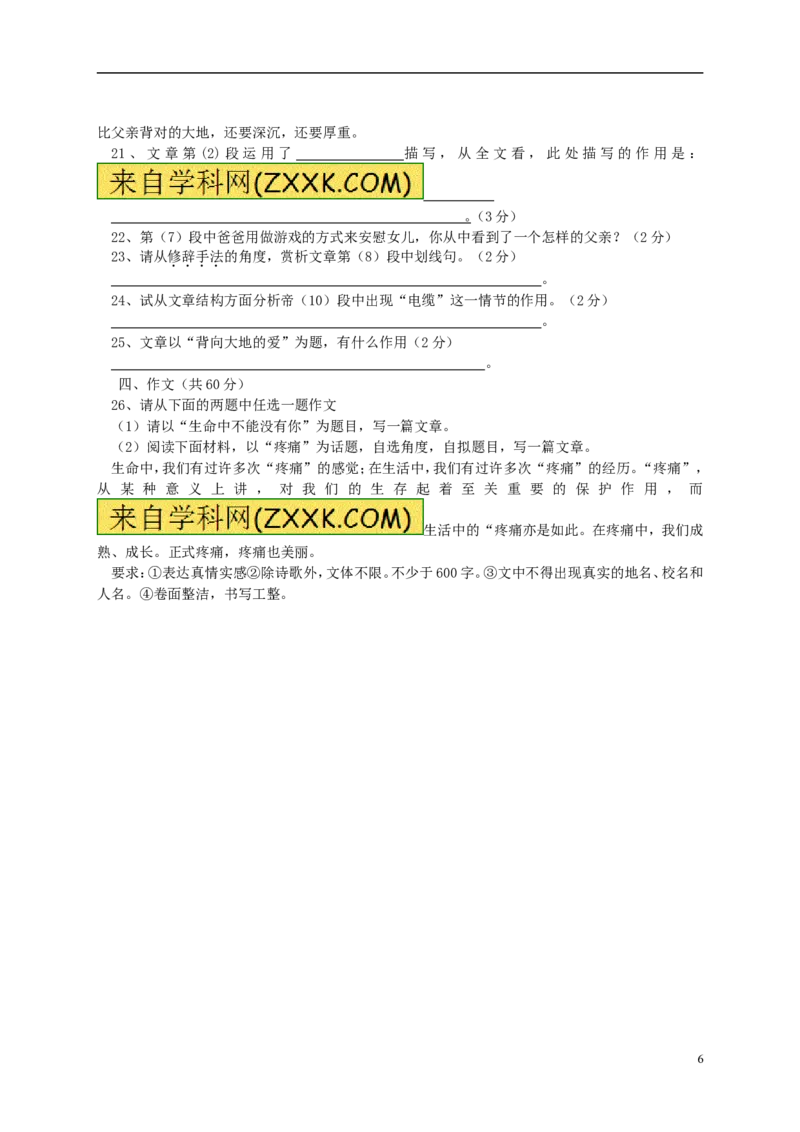 2013年滨州中考语文试题及答案_中考真题_1.语文中考真题2015-2024年_地区卷_山东省_山东滨州语文10-22