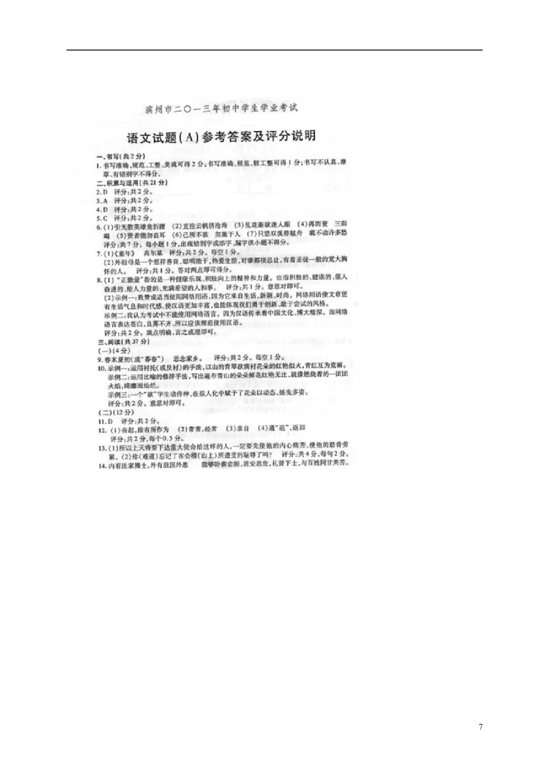 2013年滨州中考语文试题及答案_中考真题_1.语文中考真题2015-2024年_地区卷_山东省_山东滨州语文10-22