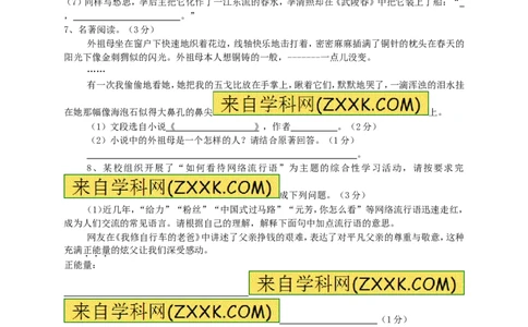 2013年滨州中考语文试题及答案_中考真题_1.语文中考真题2015-2024年_地区卷_山东省_山东滨州语文10-22