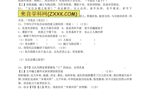 2013年滨州中考语文试题及答案_中考真题_1.语文中考真题2015-2024年_地区卷_山东省_山东滨州语文10-22