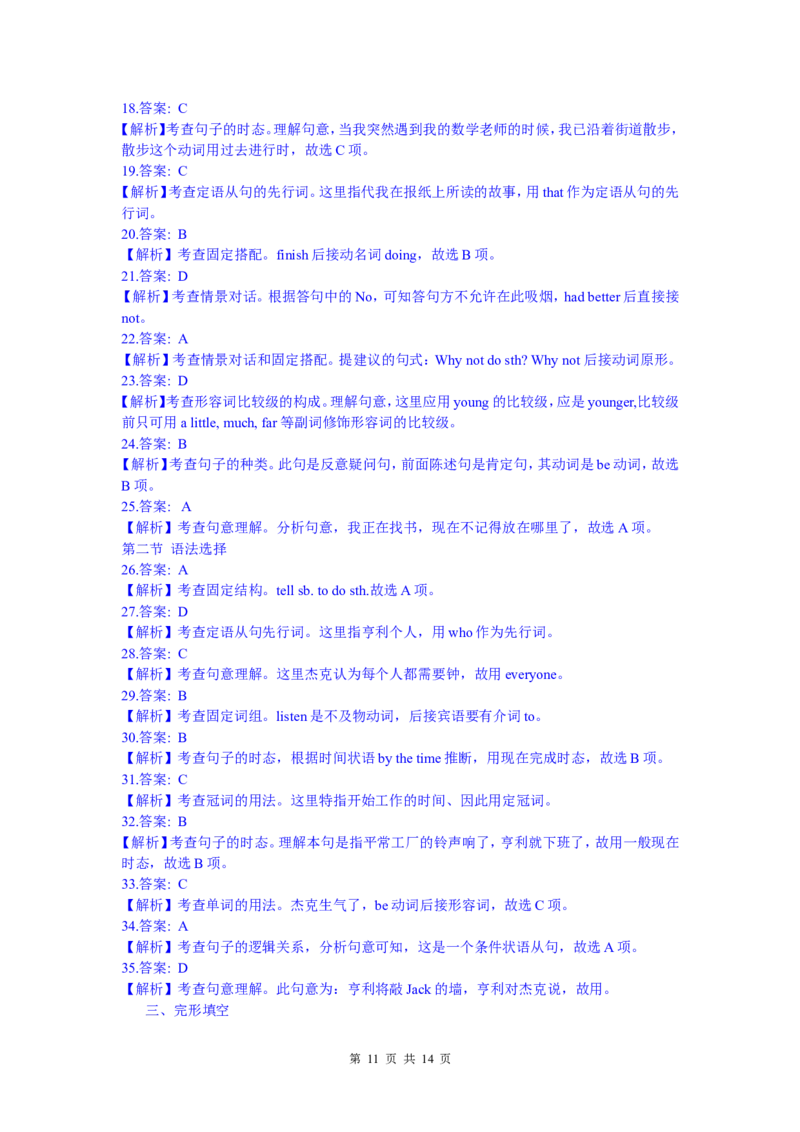 2011年广州市中考英语试题及答案(Word版)_中考真题_3.英语中考真题2015-2024年_地区卷_广东省_广东广州中考英语2008---2022年