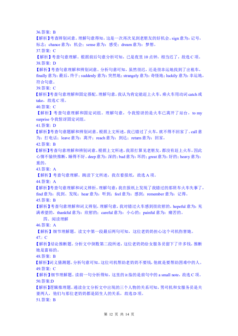 2011年广州市中考英语试题及答案(Word版)_中考真题_3.英语中考真题2015-2024年_地区卷_广东省_广东广州中考英语2008---2022年