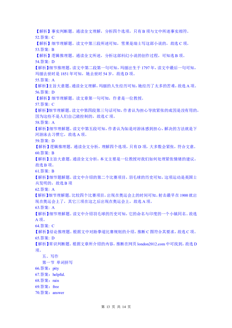 2011年广州市中考英语试题及答案(Word版)_中考真题_3.英语中考真题2015-2024年_地区卷_广东省_广东广州中考英语2008---2022年