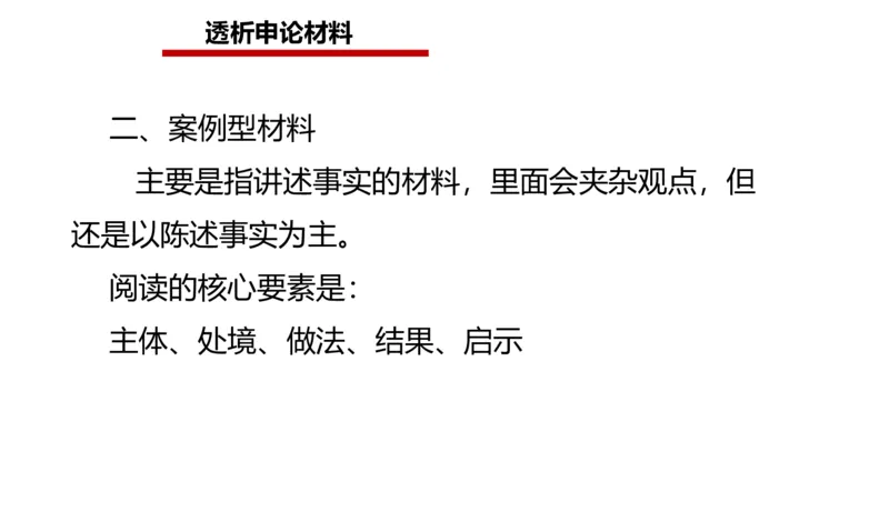2025年申论系统课3_2026考公资料_（30）申论+面试为民公考大合集（人须在事上磨申论、刘大师）_申论+面试人须在事上磨_申论2025人须在事上磨申论系统课_讲义