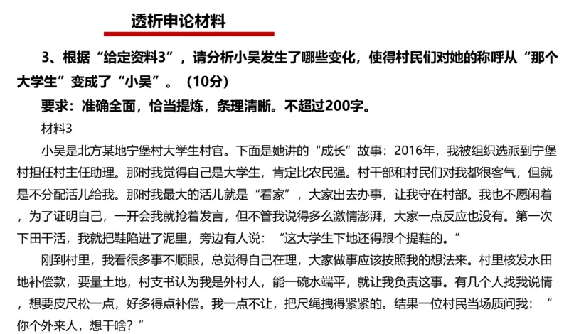 2025年申论系统课3_2026考公资料_（30）申论+面试为民公考大合集（人须在事上磨申论、刘大师）_申论+面试人须在事上磨_申论2025人须在事上磨申论系统课_讲义