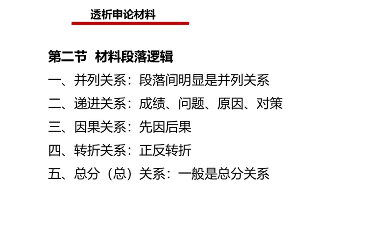 2025年申论系统课3_2026考公资料_（30）申论+面试为民公考大合集（人须在事上磨申论、刘大师）_申论+面试人须在事上磨_申论2025人须在事上磨申论系统课_讲义