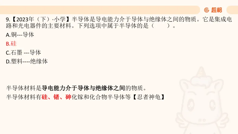 科技常识1_教资_CG26上教资笔试中学_0126上中学-综合素质（更新中）_06文化素养狂刷1000题_讲义