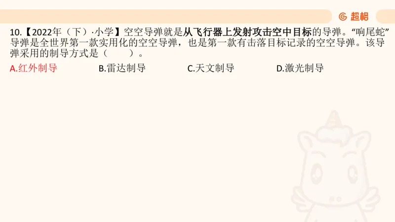 科技常识1_教资_CG26上教资笔试中学_0126上中学-综合素质（更新中）_06文化素养狂刷1000题_讲义