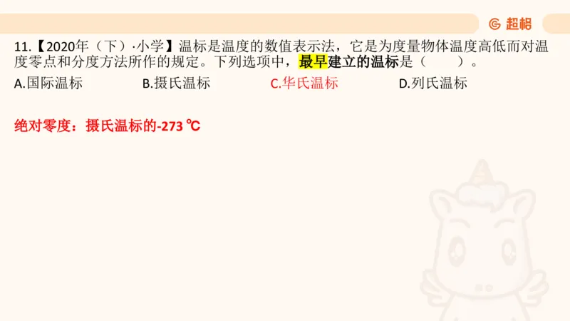 科技常识1_教资_CG26上教资笔试中学_0126上中学-综合素质（更新中）_06文化素养狂刷1000题_讲义