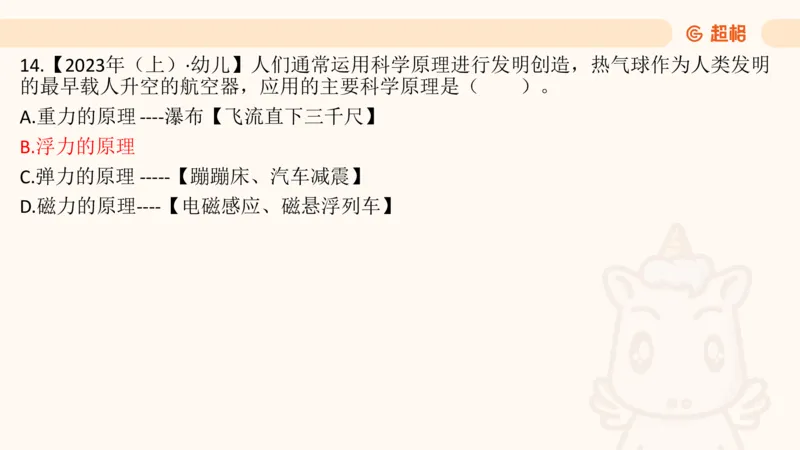 科技常识1_教资_CG26上教资笔试中学_0126上中学-综合素质（更新中）_06文化素养狂刷1000题_讲义