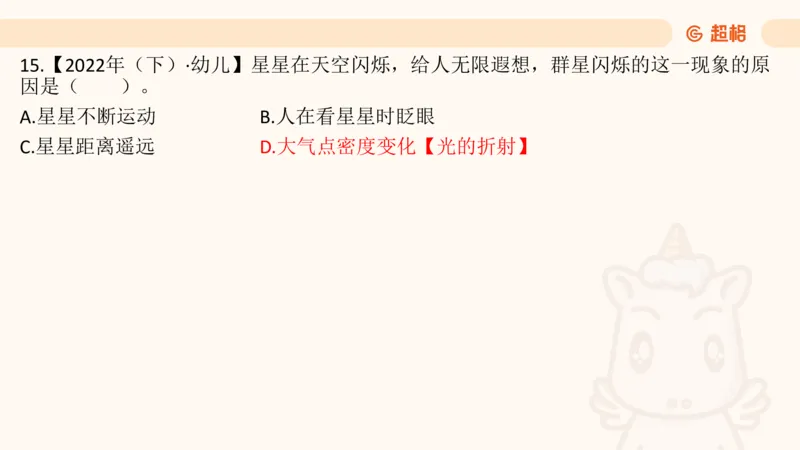 科技常识1_教资_CG26上教资笔试中学_0126上中学-综合素质（更新中）_06文化素养狂刷1000题_讲义