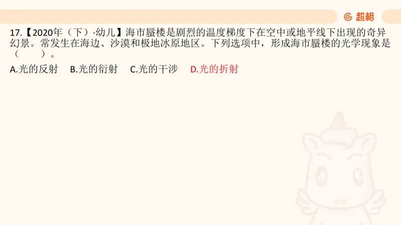 科技常识1_教资_CG26上教资笔试中学_0126上中学-综合素质（更新中）_06文化素养狂刷1000题_讲义