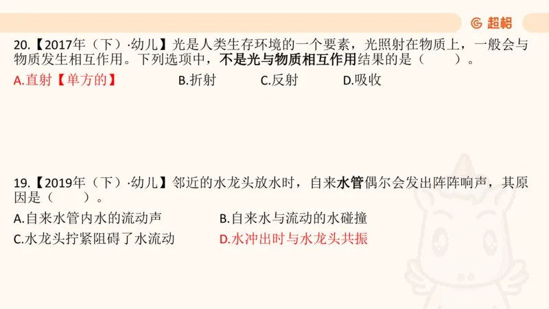 科技常识1_教资_CG26上教资笔试中学_0126上中学-综合素质（更新中）_06文化素养狂刷1000题_讲义