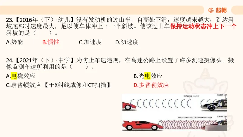 科技常识1_教资_CG26上教资笔试中学_0126上中学-综合素质（更新中）_06文化素养狂刷1000题_讲义