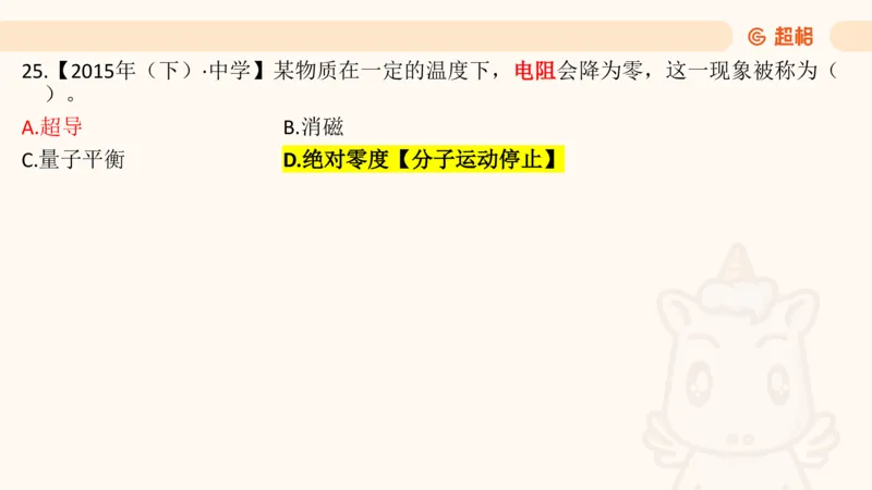 科技常识1_教资_CG26上教资笔试中学_0126上中学-综合素质（更新中）_06文化素养狂刷1000题_讲义