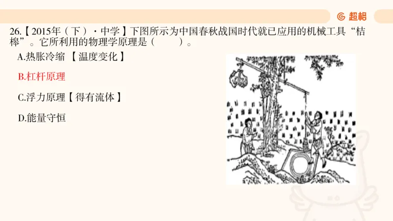 科技常识1_教资_CG26上教资笔试中学_0126上中学-综合素质（更新中）_06文化素养狂刷1000题_讲义