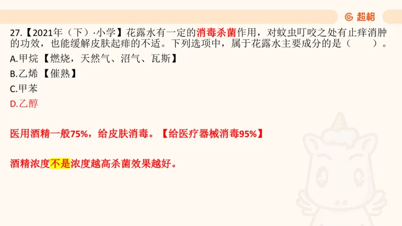 科技常识1_教资_CG26上教资笔试中学_0126上中学-综合素质（更新中）_06文化素养狂刷1000题_讲义