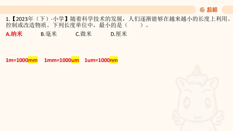 科技常识1_教资_CG26上教资笔试中学_0126上中学-综合素质（更新中）_06文化素养狂刷1000题_讲义