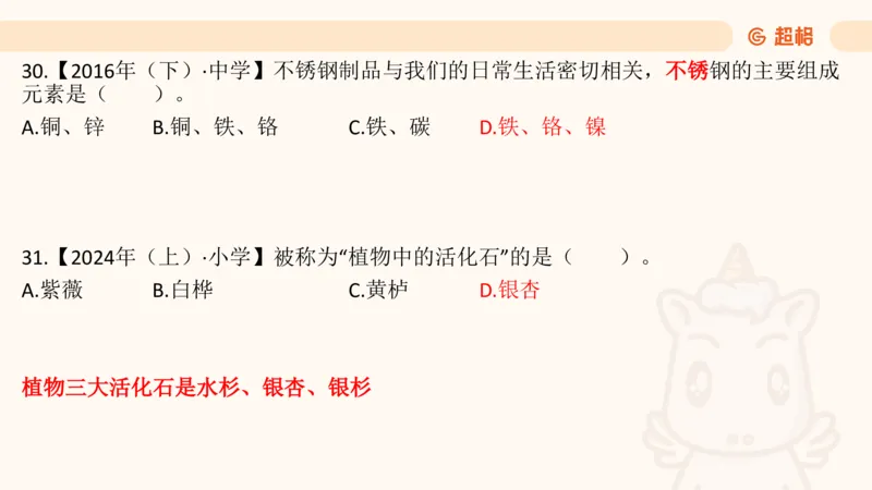 科技常识1_教资_CG26上教资笔试中学_0126上中学-综合素质（更新中）_06文化素养狂刷1000题_讲义