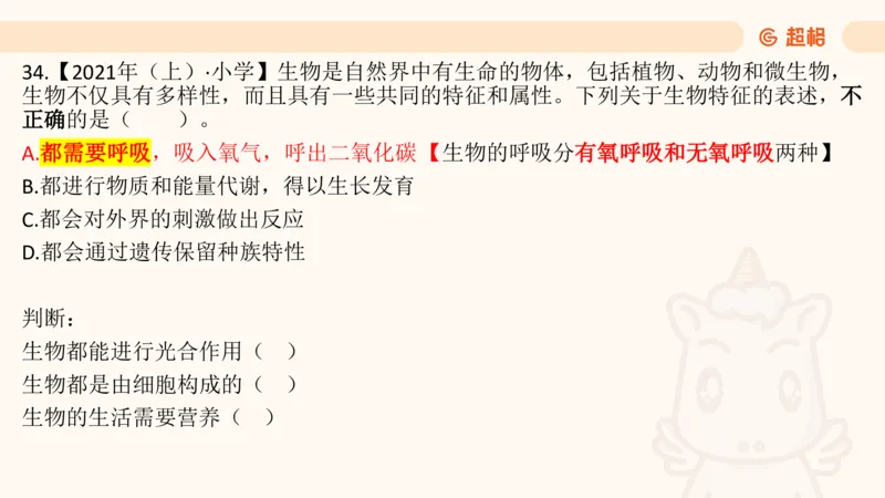 科技常识1_教资_CG26上教资笔试中学_0126上中学-综合素质（更新中）_06文化素养狂刷1000题_讲义