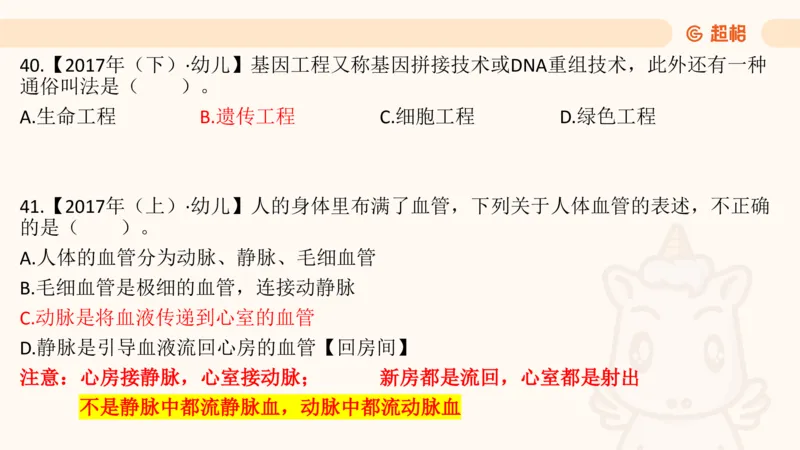 科技常识1_教资_CG26上教资笔试中学_0126上中学-综合素质（更新中）_06文化素养狂刷1000题_讲义