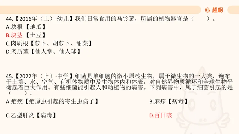 科技常识1_教资_CG26上教资笔试中学_0126上中学-综合素质（更新中）_06文化素养狂刷1000题_讲义