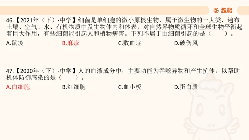 科技常识1_教资_CG26上教资笔试中学_0126上中学-综合素质（更新中）_06文化素养狂刷1000题_讲义