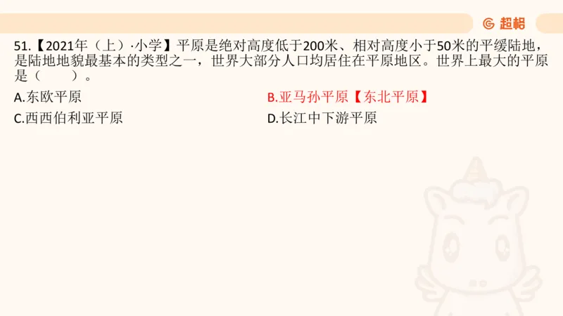 科技常识1_教资_CG26上教资笔试中学_0126上中学-综合素质（更新中）_06文化素养狂刷1000题_讲义
