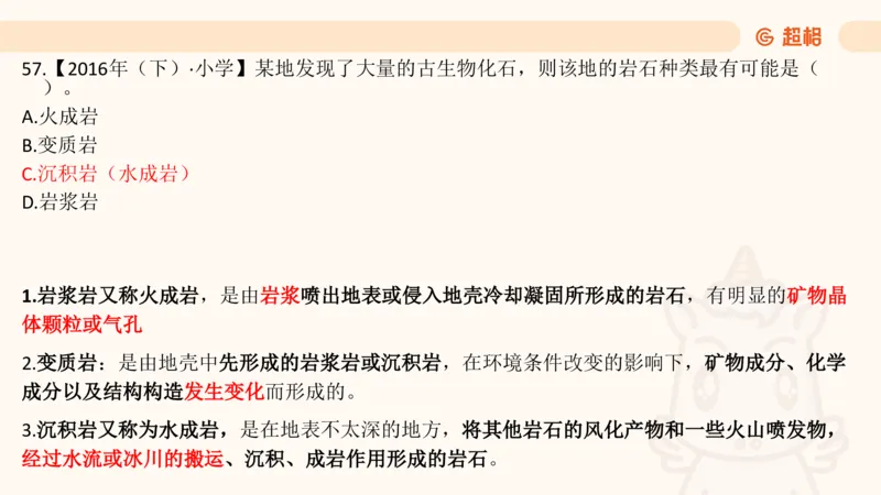 科技常识1_教资_CG26上教资笔试中学_0126上中学-综合素质（更新中）_06文化素养狂刷1000题_讲义