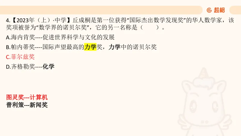 科技常识1_教资_CG26上教资笔试中学_0126上中学-综合素质（更新中）_06文化素养狂刷1000题_讲义