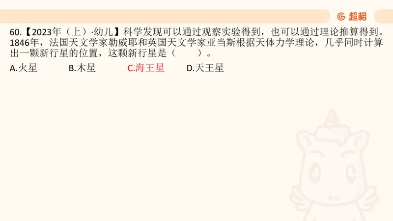 科技常识1_教资_CG26上教资笔试中学_0126上中学-综合素质（更新中）_06文化素养狂刷1000题_讲义