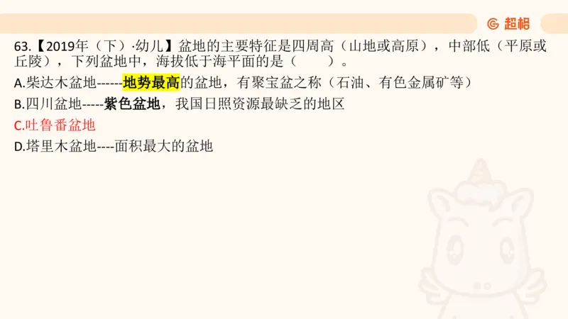 科技常识1_教资_CG26上教资笔试中学_0126上中学-综合素质（更新中）_06文化素养狂刷1000题_讲义