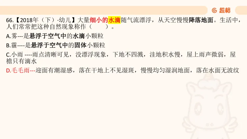 科技常识1_教资_CG26上教资笔试中学_0126上中学-综合素质（更新中）_06文化素养狂刷1000题_讲义