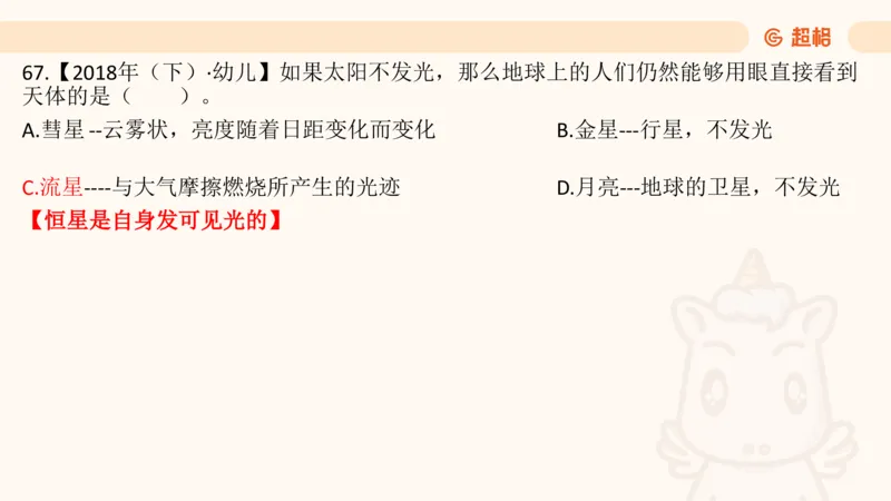 科技常识1_教资_CG26上教资笔试中学_0126上中学-综合素质（更新中）_06文化素养狂刷1000题_讲义