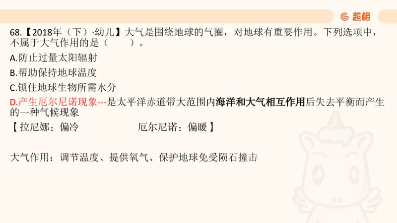 科技常识1_教资_CG26上教资笔试中学_0126上中学-综合素质（更新中）_06文化素养狂刷1000题_讲义