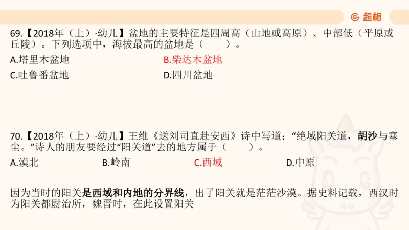 科技常识1_教资_CG26上教资笔试中学_0126上中学-综合素质（更新中）_06文化素养狂刷1000题_讲义