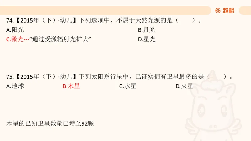 科技常识1_教资_CG26上教资笔试中学_0126上中学-综合素质（更新中）_06文化素养狂刷1000题_讲义