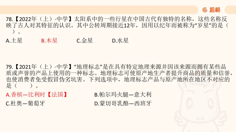 科技常识1_教资_CG26上教资笔试中学_0126上中学-综合素质（更新中）_06文化素养狂刷1000题_讲义