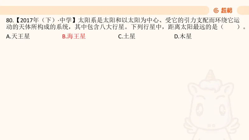 科技常识1_教资_CG26上教资笔试中学_0126上中学-综合素质（更新中）_06文化素养狂刷1000题_讲义