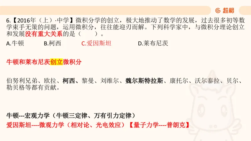 科技常识1_教资_CG26上教资笔试中学_0126上中学-综合素质（更新中）_06文化素养狂刷1000题_讲义