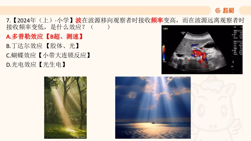 科技常识1_教资_CG26上教资笔试中学_0126上中学-综合素质（更新中）_06文化素养狂刷1000题_讲义