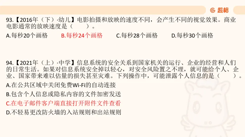 科技常识1_教资_CG26上教资笔试中学_0126上中学-综合素质（更新中）_06文化素养狂刷1000题_讲义