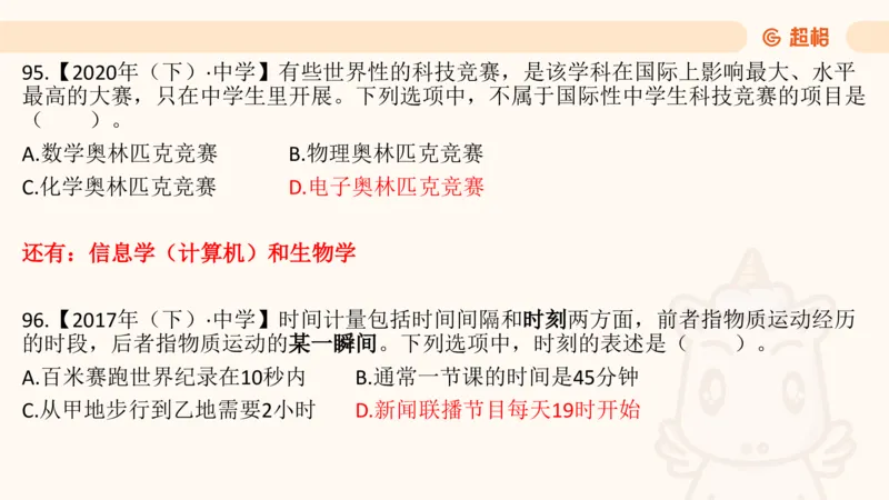 科技常识1_教资_CG26上教资笔试中学_0126上中学-综合素质（更新中）_06文化素养狂刷1000题_讲义