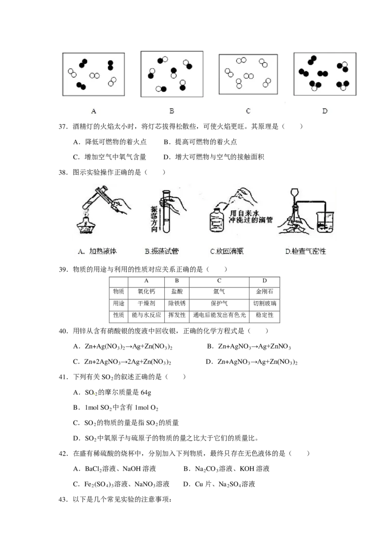 2012年上海市初中毕业统一学业考试化学试卷及答案_中考真题_5.化学中考真题2015-2024年_地区卷_上海化学统一学业考试10～21_2010年-2021年上海中考试卷-化学_PDF版