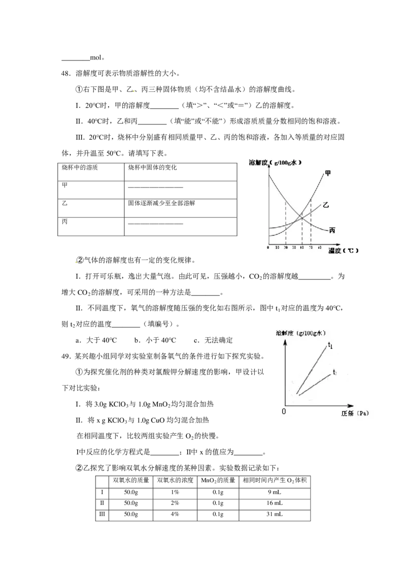 2012年上海市初中毕业统一学业考试化学试卷及答案_中考真题_5.化学中考真题2015-2024年_地区卷_上海化学统一学业考试10～21_2010年-2021年上海中考试卷-化学_PDF版