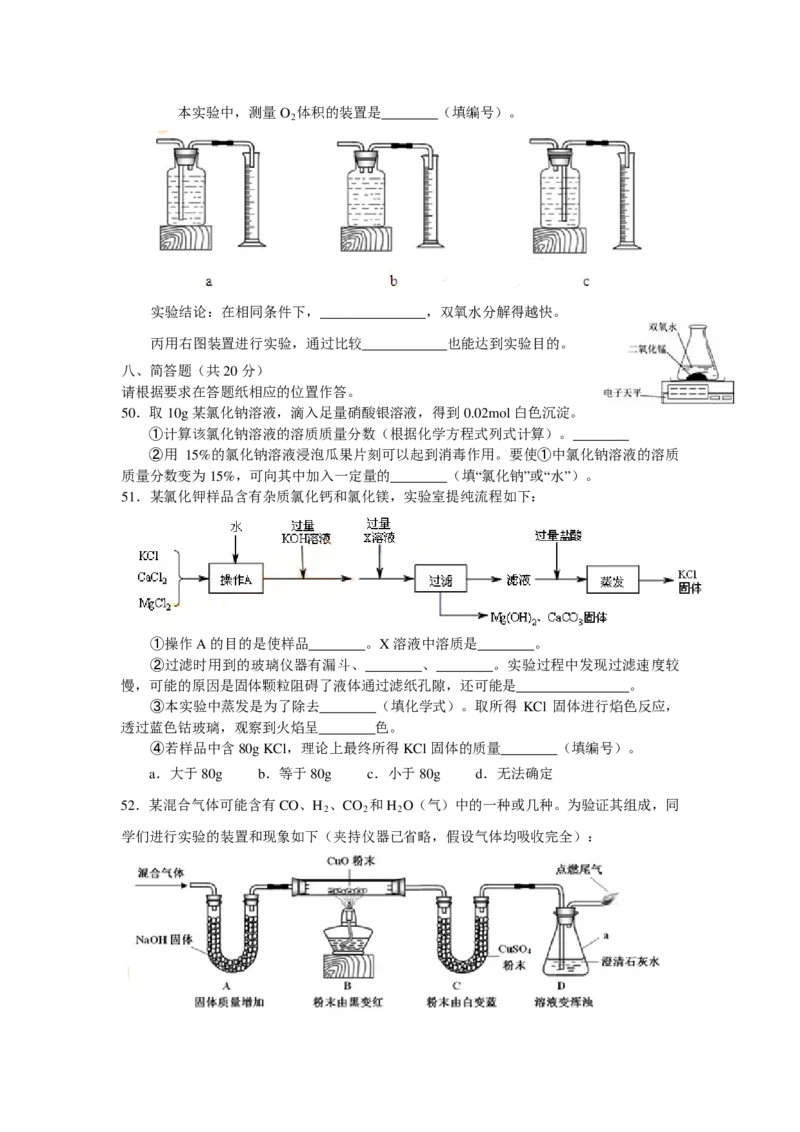 2012年上海市初中毕业统一学业考试化学试卷及答案_中考真题_5.化学中考真题2015-2024年_地区卷_上海化学统一学业考试10～21_2010年-2021年上海中考试卷-化学_PDF版