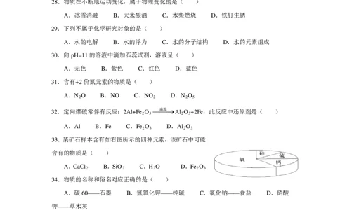 2012年上海市初中毕业统一学业考试化学试卷及答案_中考真题_5.化学中考真题2015-2024年_地区卷_上海化学统一学业考试10～21_2010年-2021年上海中考试卷-化学_PDF版