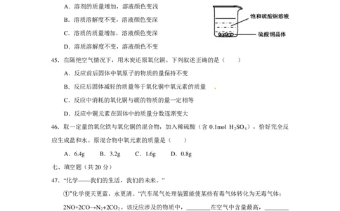 2012年上海市初中毕业统一学业考试化学试卷及答案_中考真题_5.化学中考真题2015-2024年_地区卷_上海化学统一学业考试10～21_2010年-2021年上海中考试卷-化学_PDF版