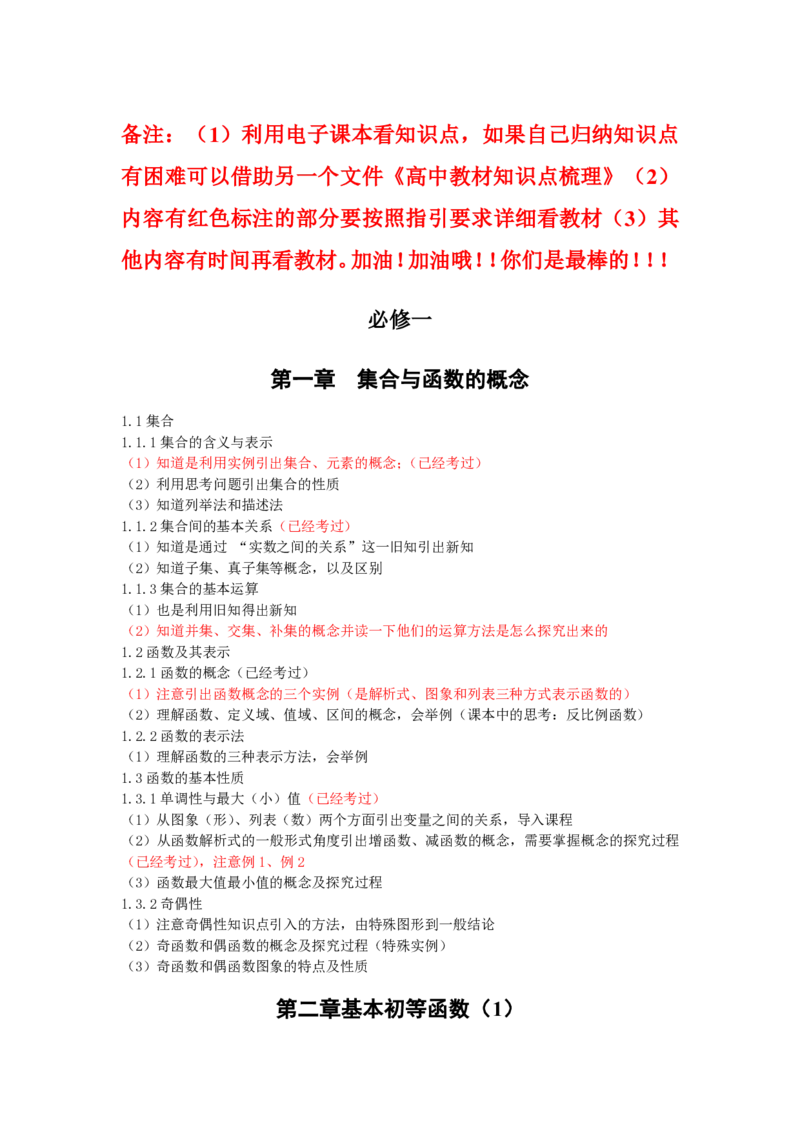 高中教材知识点-指引_教资_25下资料合集二_25下最新科三知识点汇编+思维导图-高中_08.数学_03.思维导图+知识汇编