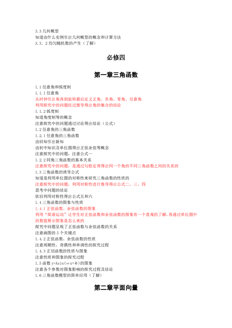 高中教材知识点-指引_教资_25下资料合集二_25下最新科三知识点汇编+思维导图-高中_08.数学_03.思维导图+知识汇编